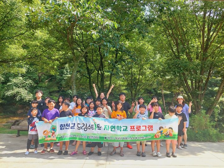 [합천소식]남명학습관 고3 학생 20명, '우수대학 탐방' 등