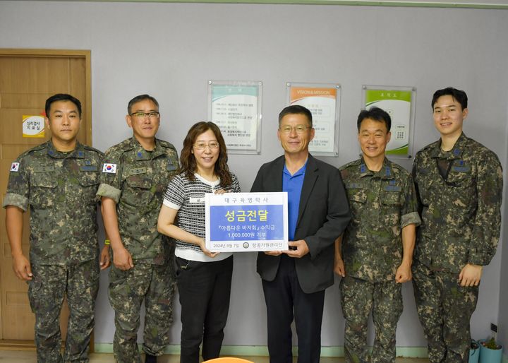 [대구=뉴시스] 공군 군수사령부 항공자원관리단은 7일 대구 동구에 있는 아동복지시설인 육영학사를 방문해 바자회 판매 수익금을 전액 기부했다. (사진=공군 군수사령부 제공) 2024.08.07. photo@newsis.com *재판매 및 DB 금지