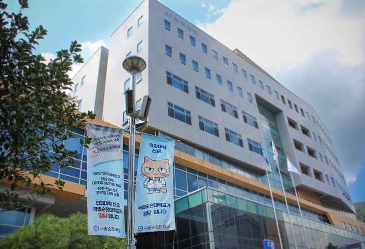 [순천=뉴시스]순천대학교. photo@newsis.com *재판매 및 DB 금지