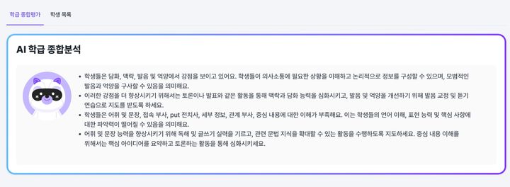 [대구=뉴시스] 교육부가 '교실혁명 선도교사' 연수에서 공개한 인공지능 디지털교과서 연수본 중 일부 화면. (사진=교육부 제공). 2024.08.07. photo@newsis.com *재판매 및 DB 금지