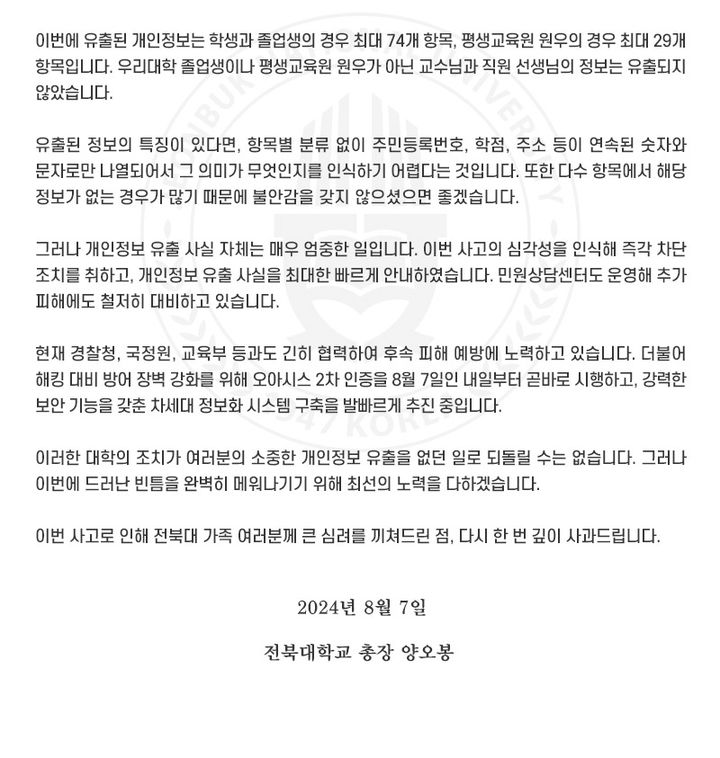 양오봉 전북대총장 사과문 *재판매 및 DB 금지