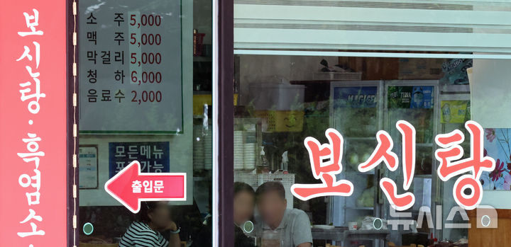 [성남=뉴시스] 김금보 기자 = 개식용종식법 시행일인 7일 오전 경기 성남시 모란시장 인근 보신탕 식당에서 시민들이 식사를 하고 있다. '개의 식용 목적의 사육·도살 및 유통 등 종식에 관한 특별법 시행령안' 시행에 따라 정부는 오는 2027년 2월 7일까지 3년의 유예기간을 두고 개 식용 업계에 전·폐업을 지원한다. 2024.08.07. kgb@newsis.com