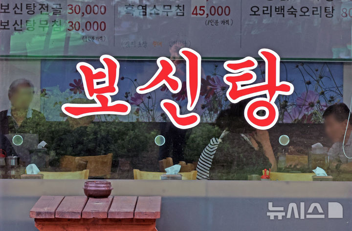 [성남=뉴시스] 김금보 기자 = 개식용종식법 시행일인 7일 오전 경기 성남시 모란시장 인근 보신탕 식당에서 시민들이 식사를 하고 있다. '개의 식용 목적의 사육·도살 및 유통 등 종식에 관한 특별법 시행령안' 시행에 따라 정부는 오는 2027년 2월 7일까지 3년의 유예기간을 두고 개 식용 업계에 전·폐업을 지원한다. 2024.08.07. kgb@newsis.com