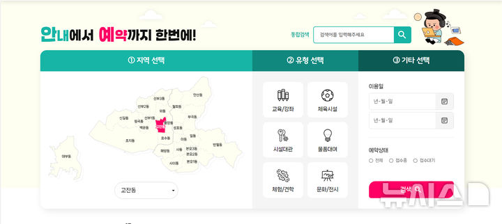 [안산=뉴시스] 안산시 공공서비스 통합예약시스템 화면(사진=안산시 제공)2024.08.08.photo@newsis.com