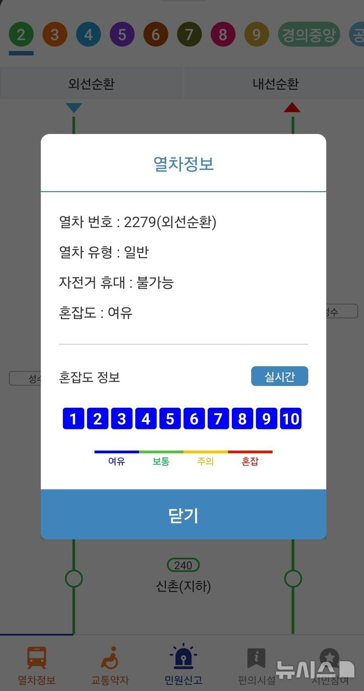 [서울=뉴시스]서울교통공사 운영 구간인 지하철 1~8호선은 역사 내 모니터와 열차 내 행선안내기, 또타 지하철 앱 등을 통해 혼잡도 정보를 제공하고 있다. (사진=서울시 제공). 2024.08.08. photo@newsis.com 