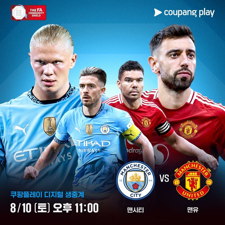 쿠팡플레이가 FA 커뮤니티 실드와 토트넘 vs 뮌헨 친선경기 연속 중계를 진행한다고 8일 밝혔다.(사진=쿠팡플레이 제공) *재판매 및 DB 금지