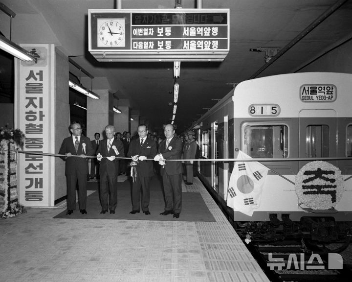 [서울=뉴시스]1974년 지하철 개통식. (사진=서울시 제공). 2024.08.08. photo@newsis.com 