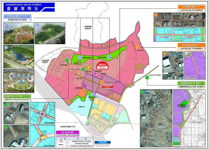 청주 오송산단, 국토부 재생사업 선정…"기반시설 350억 투입"