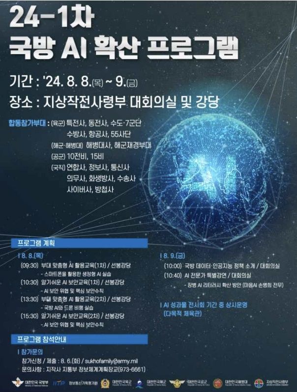 국방부, 권역별·부대별 국방 AI 확산 프로그램 시행