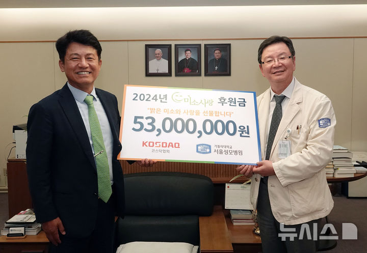 [서울=뉴시스]코스닥협회가 소아 심장·난청·백혈병 등 소아 환아 치료에 써 달라며 자선골프대회를 통해 모금한 후원금 총 5천3백만 원을 서울성모병원에 기부했다. (사진= 서울성모병원 제공) 2024.08.08. photo@newsis.com. 