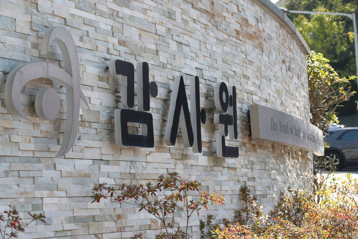 감사원, 공금횡령 징역 5년 청주시 직원 '파면' 요구