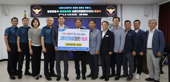 [함양=뉴시스] 함양경찰서 *재판매 및 DB 금지 *재판매 및 DB 금지