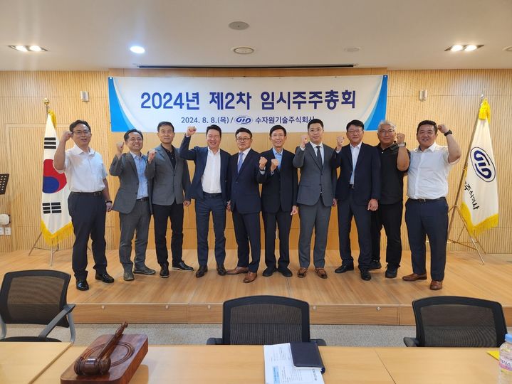수자원기술 임시주주총회. (사진=해성옵틱스) *재판매 및 DB 금지
