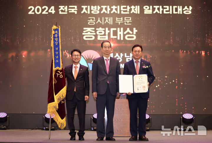 [서울=뉴시스] 박완수(맨 오른쪽) 경남도지사가 8일 오후 서울 엘타워에서 열린 고용노동부 주최 '2024년 전국 지방자치단체 일자리대상 시상식'에서 공시제 부문 종합대상인 대통령상을 수상한 후 한덕수 국무총리와 기념촬영하고 있다.(사진=경남도 제공) 2024.08.08. photo@newsis.com