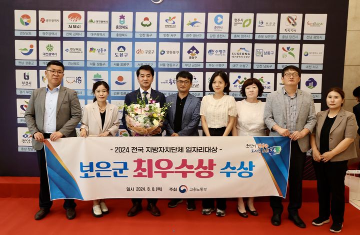 [보은=뉴시스] 안성수 기자 = 8일 서울 서초구 엘타워에서 열린 '2024년 전국 지방자치단체 일자리 대상'에서 최재형 군수를 비롯한 임직원들이 최우수상 수상 기념촬영을 하고 있다. (사진=보은군 제공) 2024.8.8 photo@newsis.com *재판매 및 DB 금지