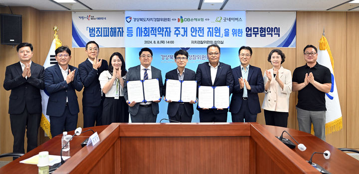 8일 경북자치경찰위원회와 DB손해보험(주), 굿네이버스 대구경북지역본부가 업무협약을 체결하고 있다. (사진=경북도 제공) 2024.08.08 *재판매 및 DB 금지