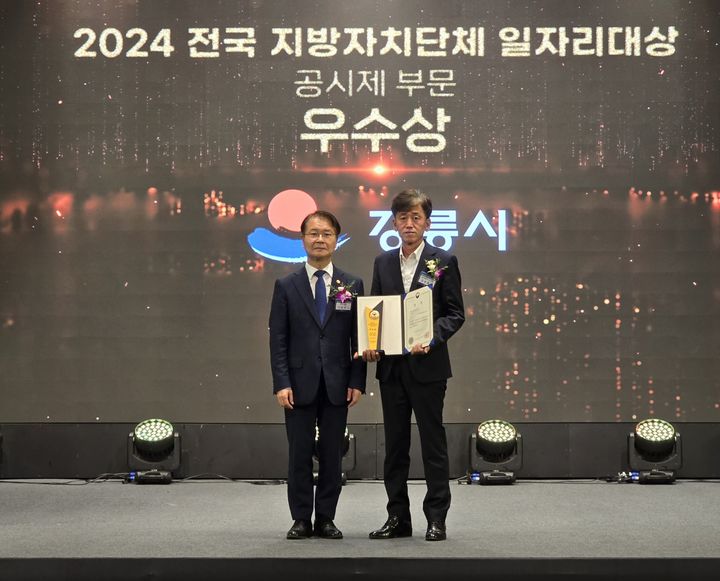 강원 강릉시는 8일 '2024 전국 지방자치단체 일자리대상'에서 공시제 부문 올해 우수상을 수상 후 사진을 찍고 있다. 강릉시 제공 *재판매 및 DB 금지