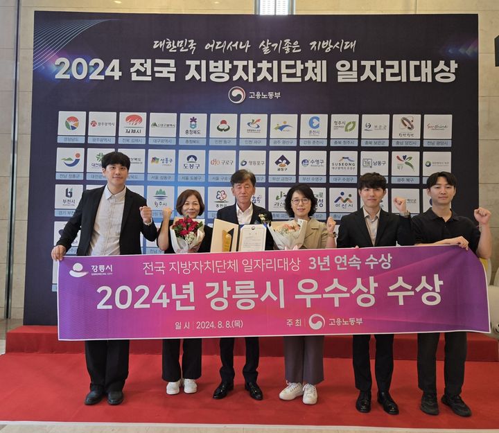 강원 강릉시는 8일 '2024 전국 지방자치단체 일자리대상'에서 공시제 부문 올해 우수상을 수상 후 사진을 찍고 있다. 강릉시 제공 *재판매 및 DB 금지