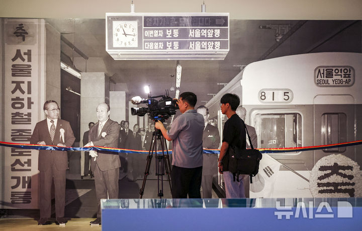 [서울=뉴시스] 정병혁 기자 = 8일 서울 종로구 서울역사박물관에서 열린 서울교통공사, 서울 지하철 개통 50주년 기념 ‘서울의 지하철’ 전시 언론설명회에서 취재진 및 참석자들이 전시를 살펴보고 있다. 2024.08.08. jhope@newsis.com