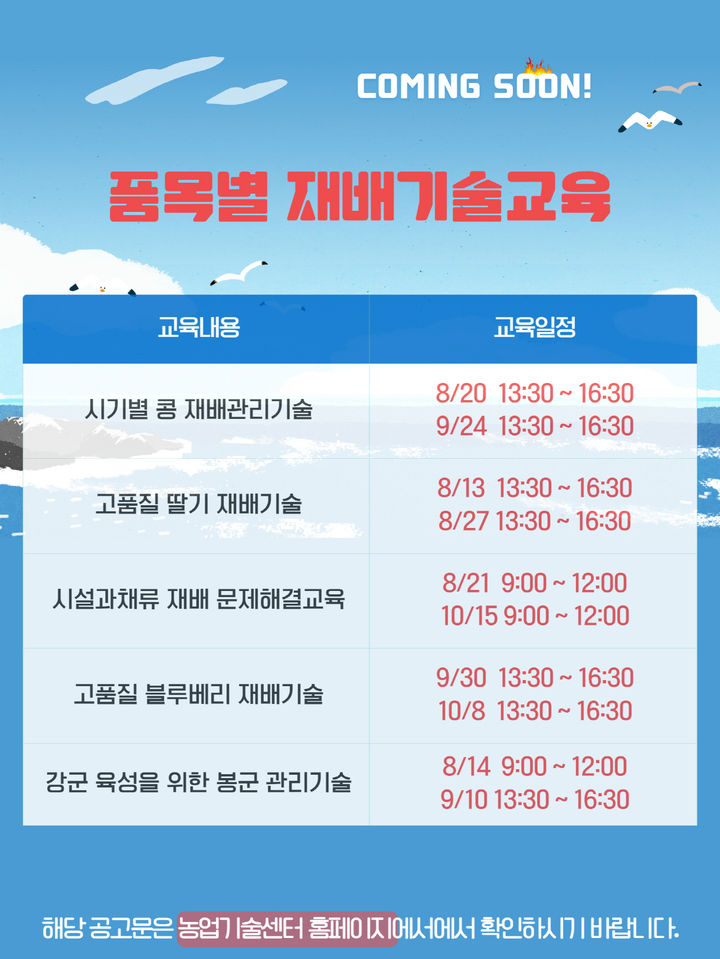 [광주=뉴시스] 광주시농업기술센터 작목 재배기술 교육. (사진=광주문학관 제공) 2024.08.08. photo@newsis.com *재판매 및 DB 금지