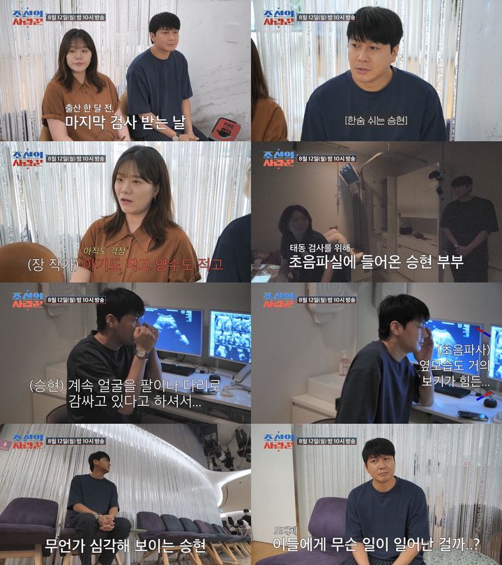 [서울=뉴시스] TV조선 예능물 '조선의 사랑꾼'이 12일 오후 10시 방송된다. (사진=TV조선 '조선의 사랑꾼' 제공) 2024.08.09. photo@newsis.com  *재판매 및 DB 금지