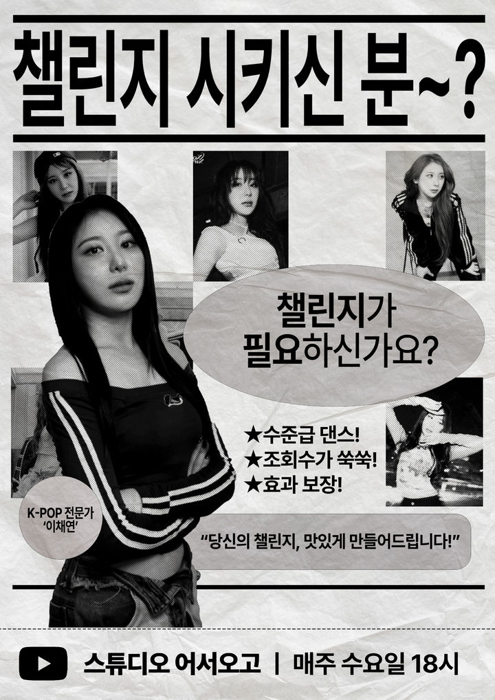 [서울=뉴시스] 이채연이 MC를 맡은 '챌린지 시키신 분?'이 오는 14일 공개된다. (사진=WM엔터테인먼트 제공) 2024.08.09. photo@newsis.com *재판매 및 DB 금지