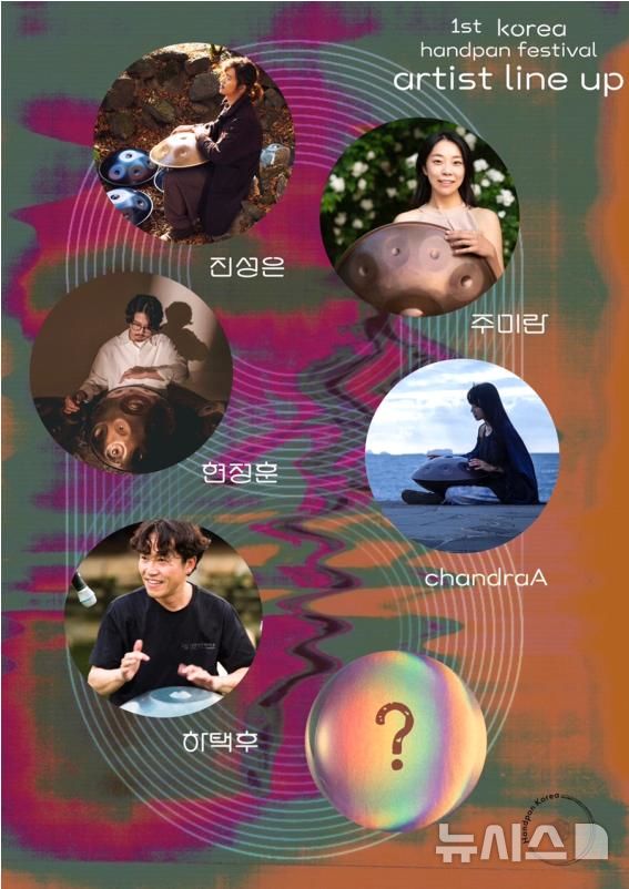 [서울=뉴시스] 제1회 핸드팬 페스티벌. (사진=핸드팬코리아 제공) photo@newsis.com *재판매 및 DB 금지 *재판매 및 DB 금지