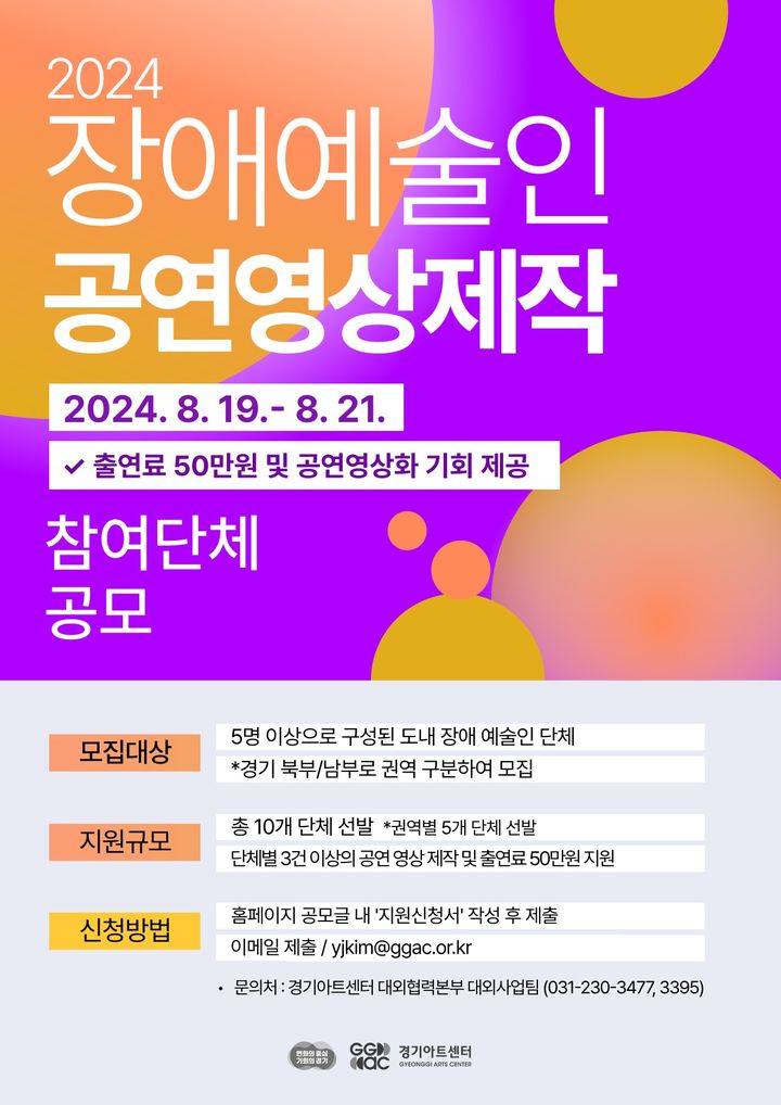 '장애 예술인 공연영상제작' 참여 단체 모집(사진=경기도 제공) *재판매 및 DB 금지