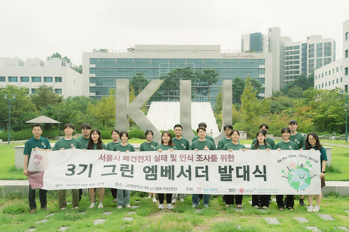 [서울=뉴시스] ‘그린 엠버서더’ 발대식 단체 사진 (사진=고려대 제공) *재판매 및 DB 금지