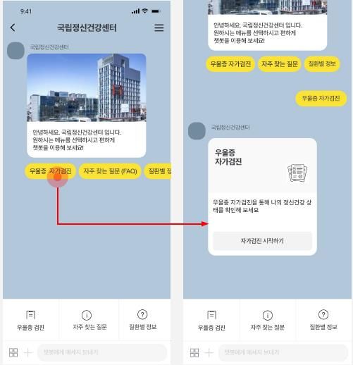[세종=뉴시스] 마음건강 챗봇서비스 시나리오(사진=보건복지부) *재판매 및 DB 금지