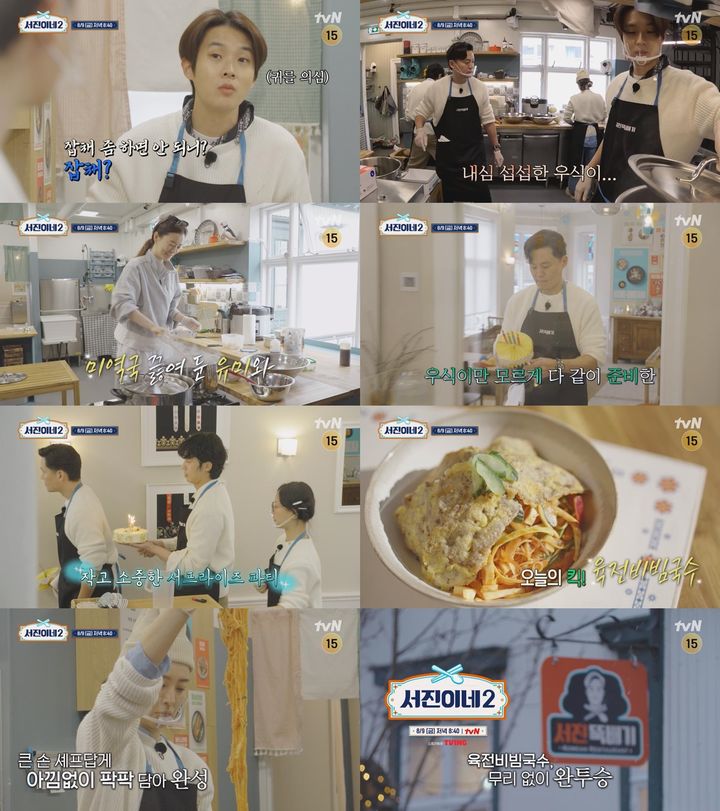 [서울=뉴시스] tvN 예능물 '서진이네2'가 9일 오후 8시 40분 방송된다. (사진=tvN '서진이네2' 제공) 2024.08.09. photo@newsis.com&nbsp; *재판매 및 DB 금지