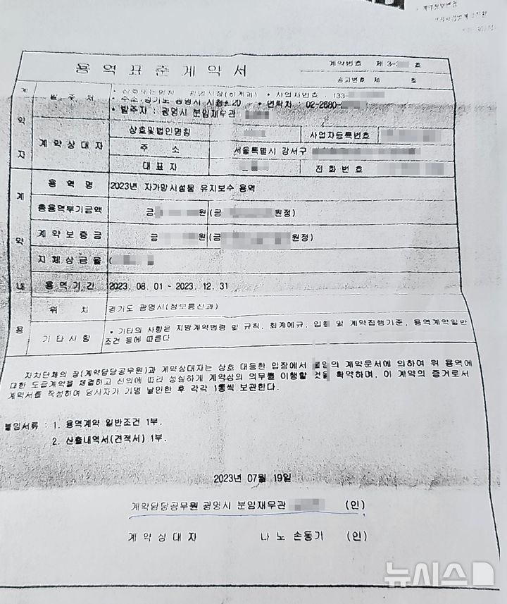 [광명=뉴시스] 위조된 용역계약서 사본(광명시 제공)2024.08.09.photo@newsis.com