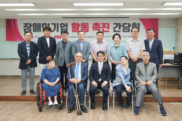 [서울=뉴시스] 김성섭 중소벤처기업부 차관이 9일 서울 영등포구 장애인기업종합지원센터에서 열린 '장애인기업 활동촉진 간담회'를 마치고 참석자들과 기념 촬영을 하고 있다. (사진=중기부 제공) 2024.08.09. photo@newsis.com *재판매 및 DB 금지