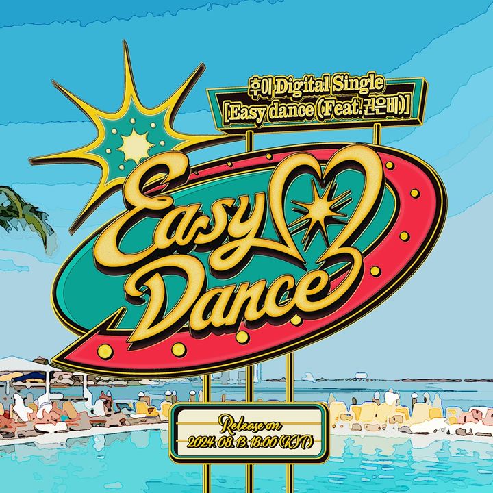 [서울=뉴시스] 후이의 '이지 댄스 (Feat. 권은비)' 아트워크 티저. (사진=큐브 엔터테인먼트 제공) 2024.08.09. photo@newsis.com *재판매 및 DB 금지