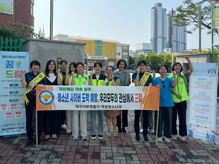 [대구=뉴시스] 대구 서부경찰서는 수성구 매호중학교에서 수험생 대상으로 사이버도박·마약 예방 캠페인을 펼쳤다. (사진=대구 서부경찰서 제공) 2024.08.09. photo@newsis.com *재판매 및 DB 금지