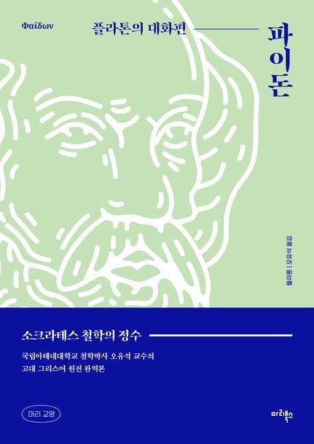 [서울=뉴시스] 파이돈(사진=마리북스 제공) 2024.08.09. photo@newsis.com *재판매 및 DB 금지