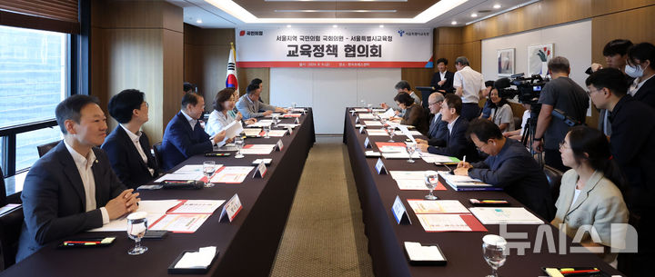 [서울=뉴시스] 김선웅 기자 = 조희연 서울시교육감과 서울지역 국민의힘 국회의원들(왼쪽부터 박수민, 조정훈, 권영세, 나경원, 서명옥, 고동진, 박정훈 의원)이 9일 서울 중구 프레스센터에서 국민의힘 서울지역 국회의원-서울시교육청 교육정책협의회에 참석해 정책을 협의하고 있다. 2024.08.09. mangusta@newsis.com