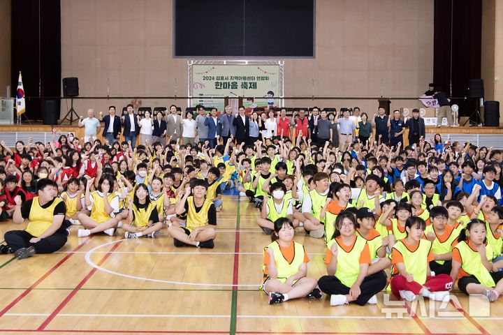 [김포=뉴시스] 정일형 기자 = 김포시 지역아동센터 연합회 한마음 축제. (사진은 김포 지역아동센터연합회 제공) 2024.08.10. photo@newsis.com