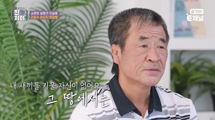 [서울=뉴시스] 1990 북경 아시안게임 결승전에서 은메달을 획득했음에도 대한민국에 패했다는 이유로 탄광에 끌려가는 수모를 겪었던 북한 유도 선수 이창수의 목숨을 건 탈북 스토리가 공개됐다. (사진=E채널 '사이코멘터리-한 끗 차이') *재판매 및 DB 금지