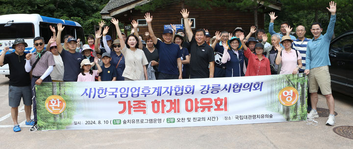 [강릉=이순철 기자] 김창래 (사)한국임업후계자협회 강릉시협의회 회장 등 임업인들이 10일 강원 강릉시 산림청 한국산림복지진흥원 국립대관령치유의숲에서 열린 하계 워크숍에서 기념사진을 촬영하고 있다. 2024.08.10. grsoon815@newsis.com *재판매 및 DB 금지