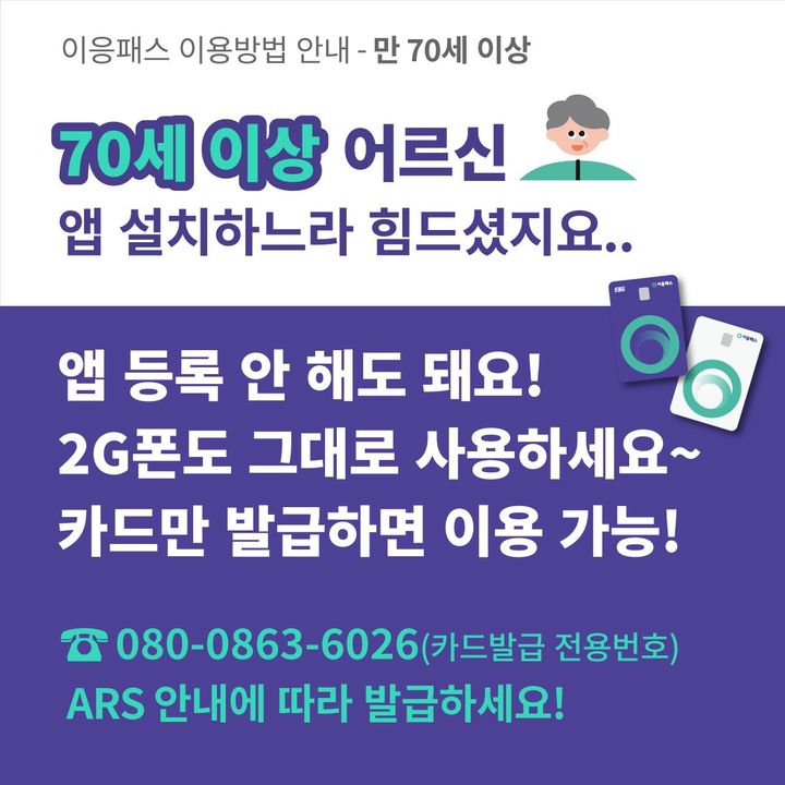 세종시 이응카드 발급 개시 이틀 만에 1만1000건 신청
