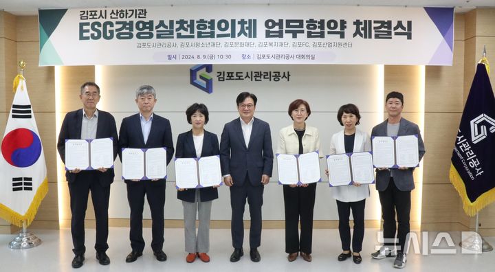 [김포=뉴시스] 정일형 기자 = 김포시 6개 공공기관 ‘ESG경영실천협의체’ 협약. (사진은 김포시 제공)