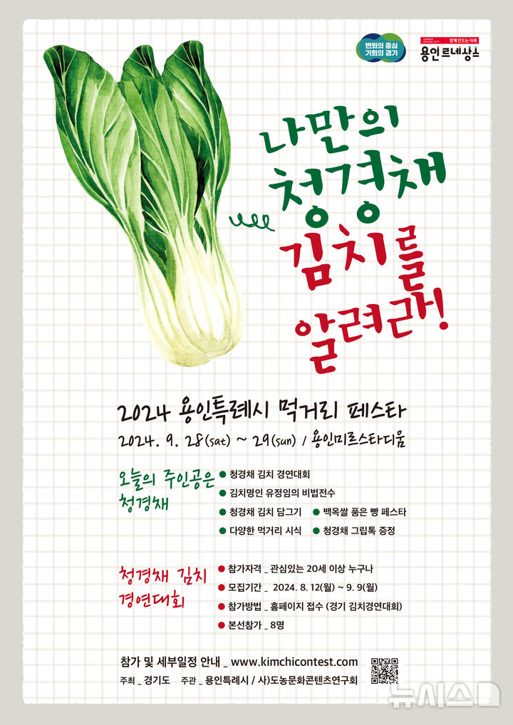  청경채 김치경연대회