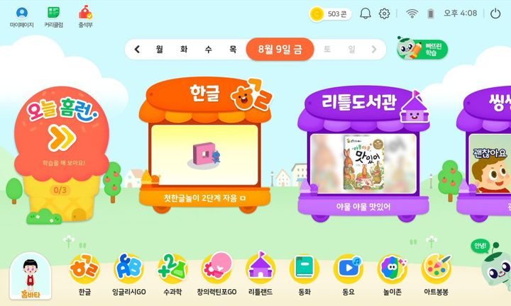 [서울=뉴시스] 리틀홈런 학습 스케줄링 서비스. 2024.08.12. (사진=아이스크림에듀 제공) *재판매 및 DB 금지