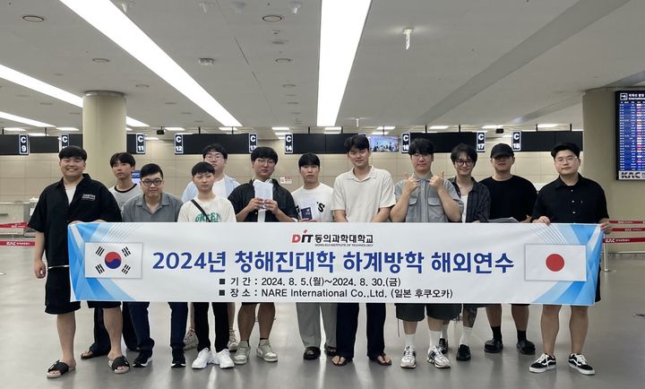 [부산=뉴시스] 동의과학대학교는 오는 30일까지 '2024년 청해진대학 하계방학 해외연수' 프로그램을 운영한다고 12일 밝혔다. (사진=동의과학대 제공) *재판매 및 DB 금지