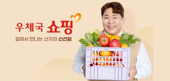 우체국쇼핑몰 오후 6시부터 우선 재개…21일부터 최대 50% 할인