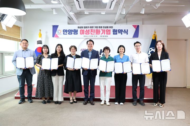 [안양=뉴시스] ‘안양형 여성친화기업’ 협약 참석 기업들이 최대호 시장(사진 가운데)과 기념촬영을 하고 있다. *재판매 및 DB 금지