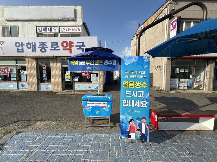 [신안=뉴시스] 전남 신안군이 낮시간 온열질환 예방을 위해 거리에 설치한 무인 생수함. 2024.08.12. photo@newsis.com *재판매 및 DB 금지