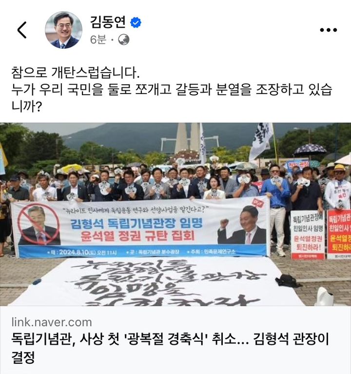 [수원=뉴시스] 김동연 경기도지사는 12일 독립기념관 광복절 경축식 취소 소식을 전하며 "참으로 개탄스럽다"라고 밝혔다. (사진=김동연 경기도지사 페이스북 캡처) 2024.08.12. photo@newsis.com  *재판매 및 DB 금지