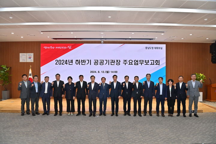 [홍성=뉴시스] 충남도 산하 공공기관장 회의. *재판매 및 DB 금지